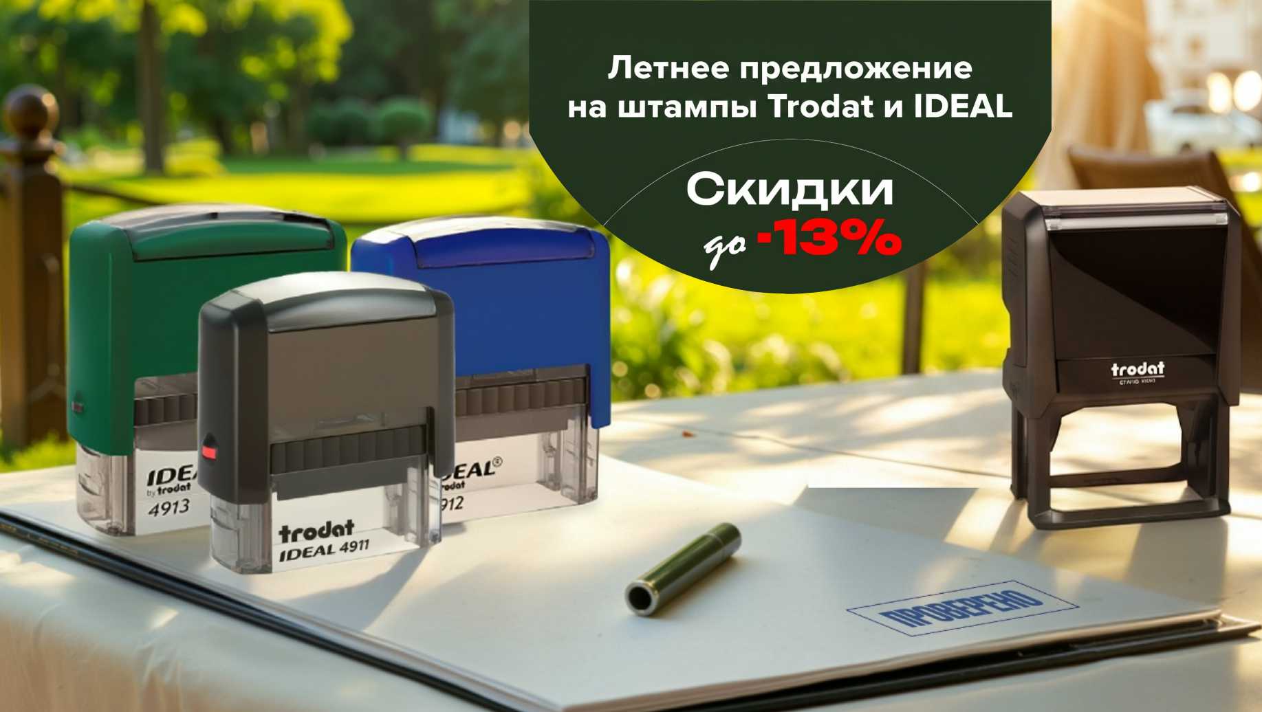 Лето 2026 вместе с Тродат