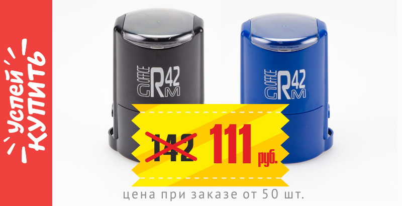 GRM R42 Office+box по 111 руб.!